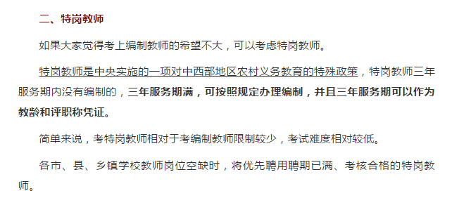 思鴻教育乾貨小課堂考到教師資格證卻不當老師