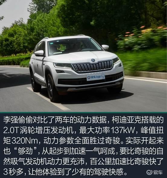 两车主换车party柯迪亚克vs奇骏