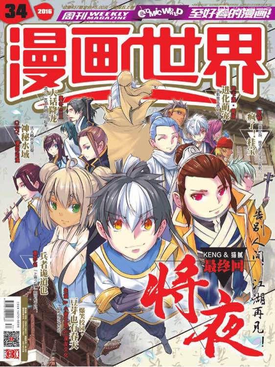 台柱还是筹码 人气小说 将夜 漫画版连载完结 知乎