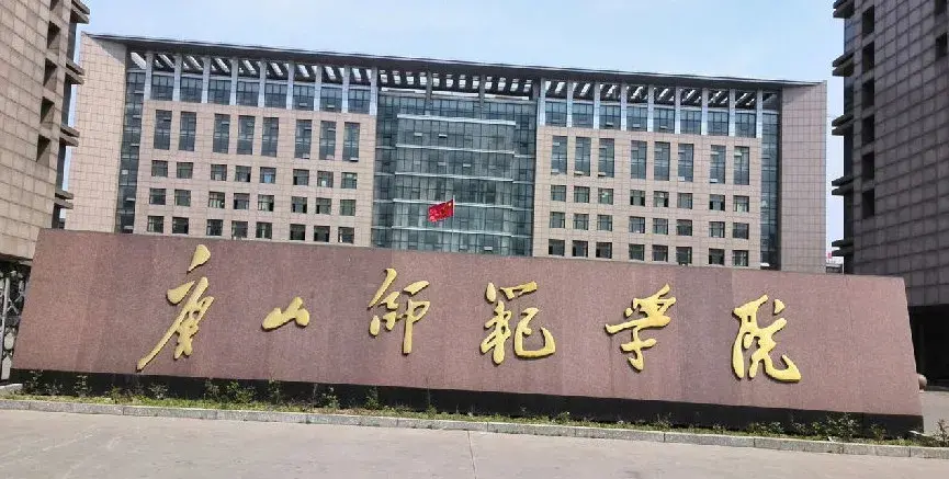 唐山师范学院师魂图片