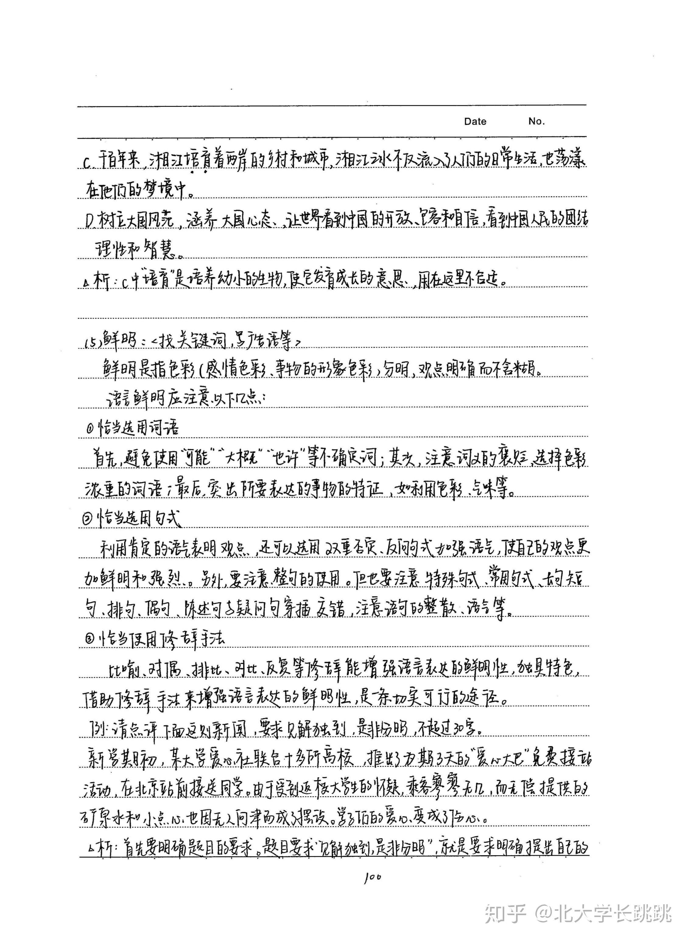 高考学霸语文笔记语言修饰