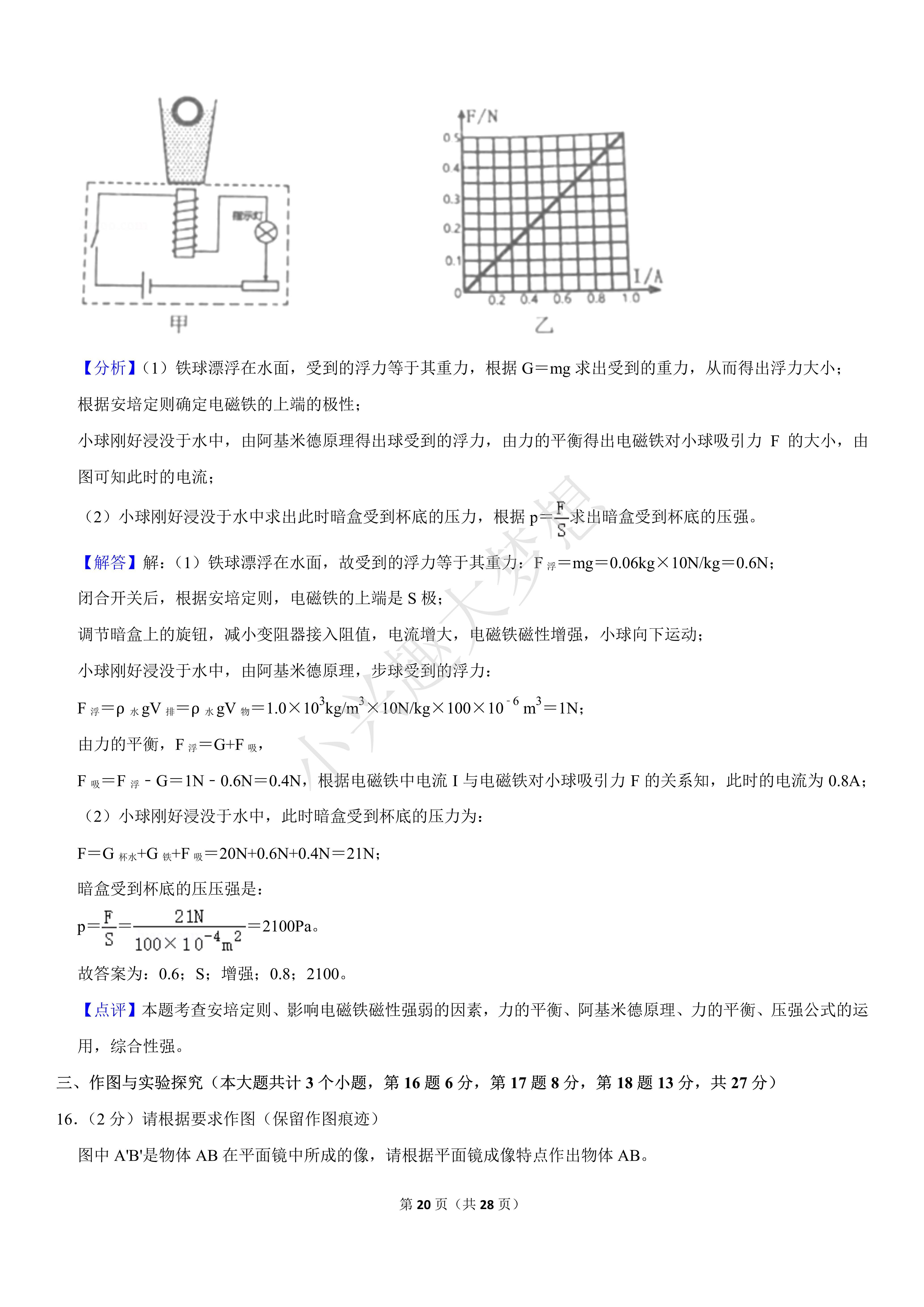 四川省遂宁市2020年中考物理试卷(答案)
