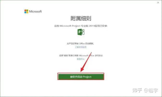 Project 2019图文安装教程下载（含Project 2021、Project 2016） - 知乎