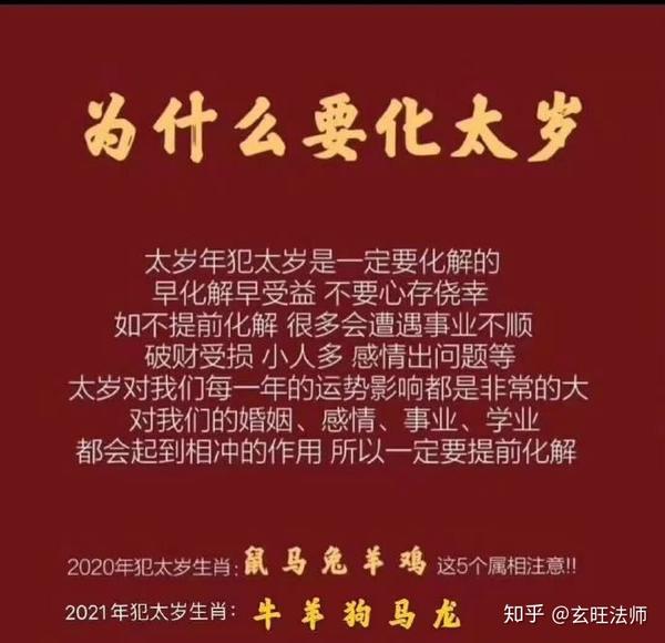 2021年新太岁出炉了