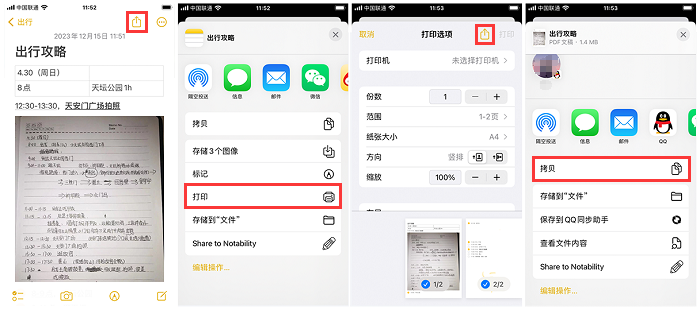 快速导出备忘录的方法
