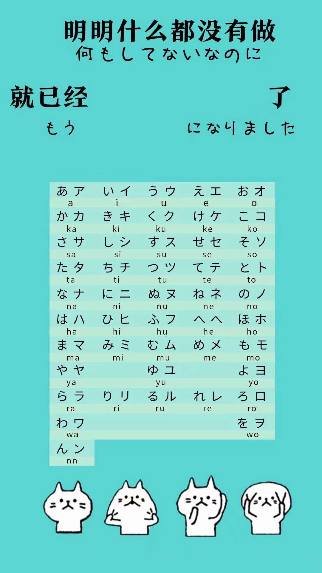 好看有趣的日语五十音图手机壁纸看看有你喜欢的吗