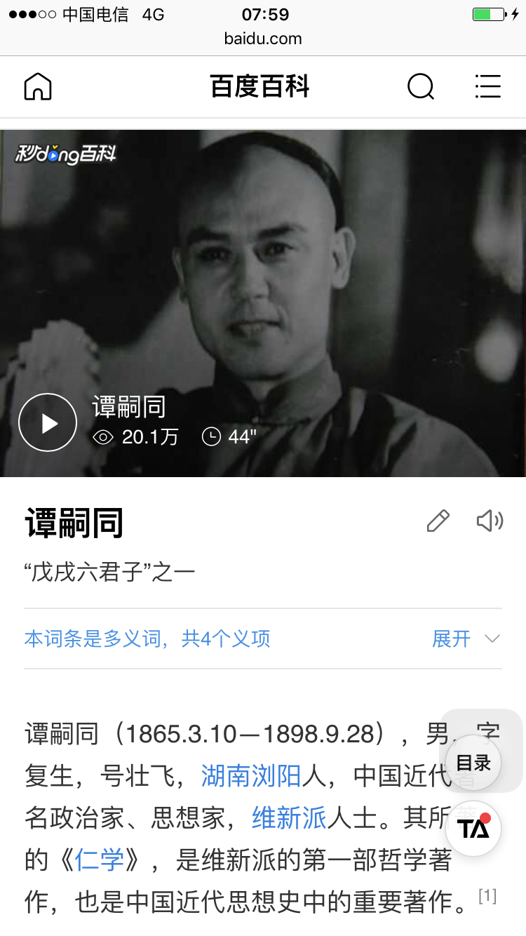 我认为,谭嗣同精神就是,请大家尽量少吃或者不吃"人血馒头".
