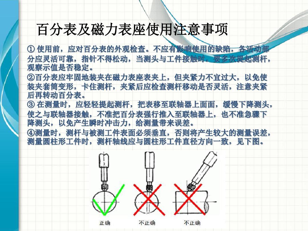 百分表的安装点对调整数据的影响联轴器找中心计算消除张口是利用相似