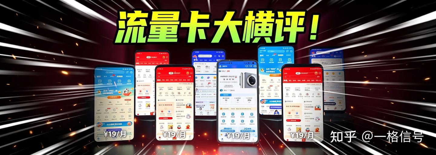 流量卡的套路是什么?2026有可信的渠道吗!