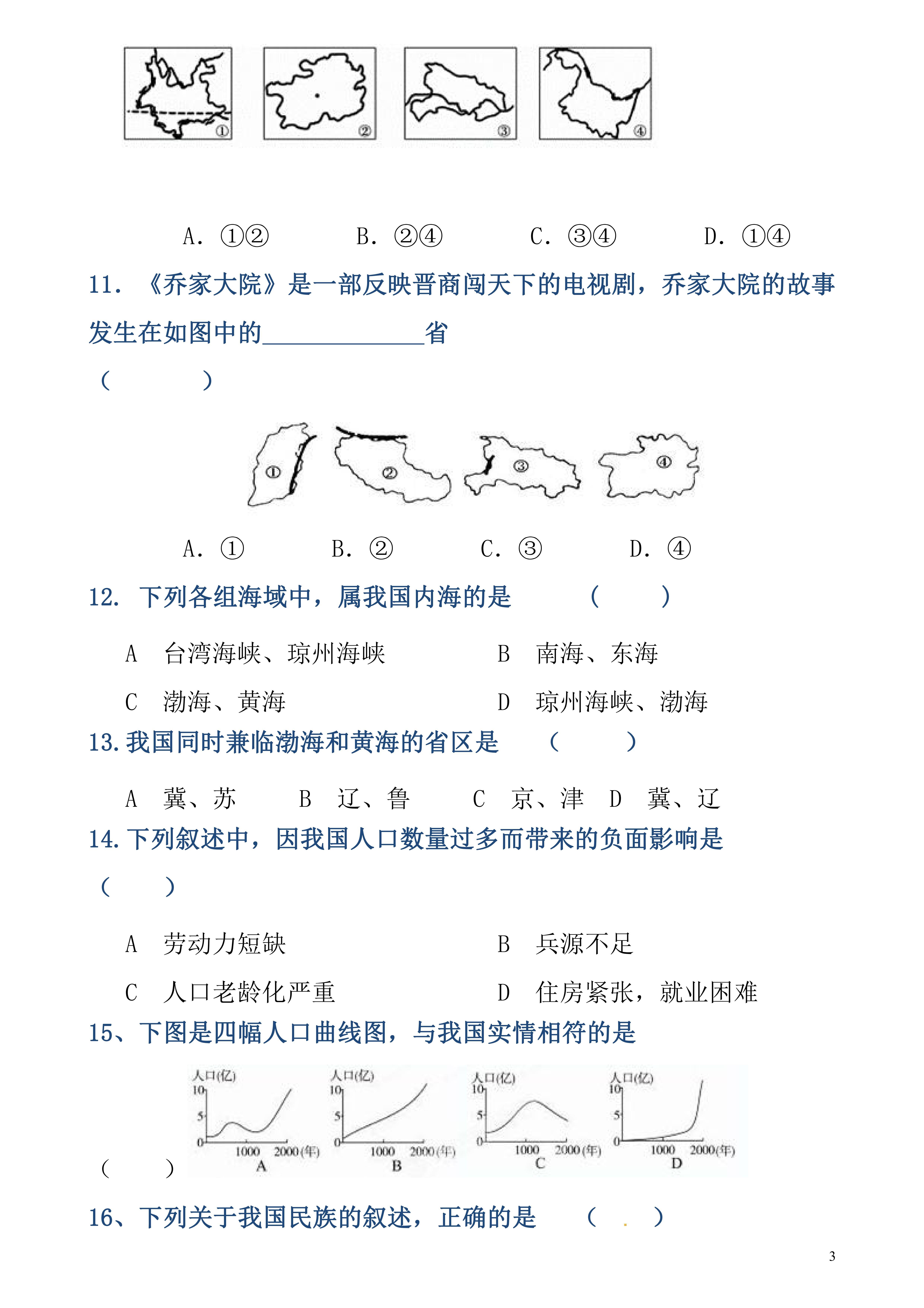 人教版初二八年级上册地理第一单元测试卷