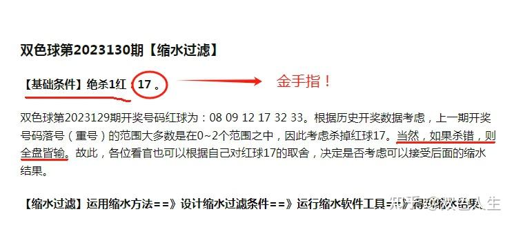 原本為了儘量多減少注數,因此選擇絕殺1紅17號碼,卻尷尬成為了金手指