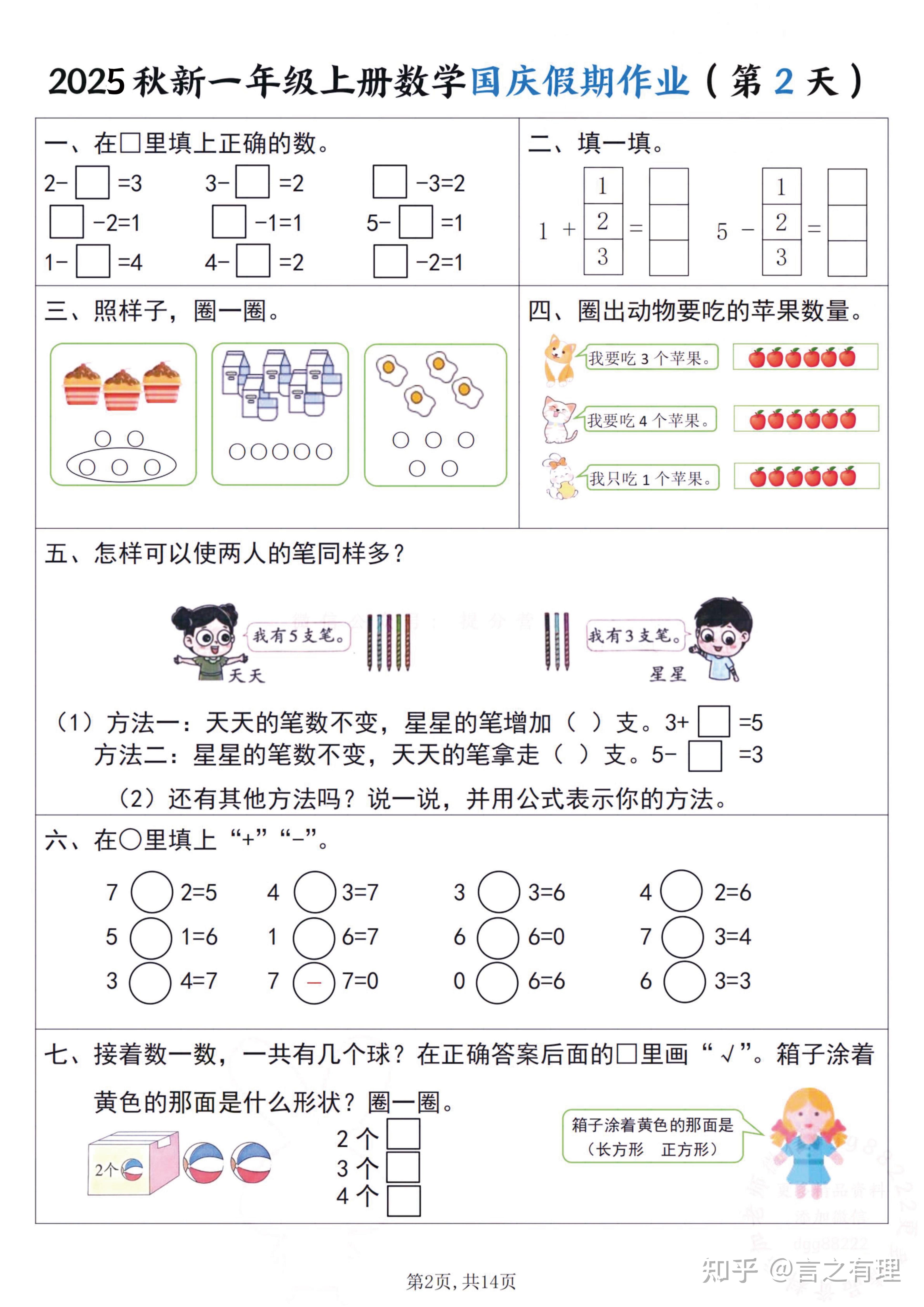 25年秋1-6年级国庆假期数学作业练习PDF可打印,带答案 - 知乎