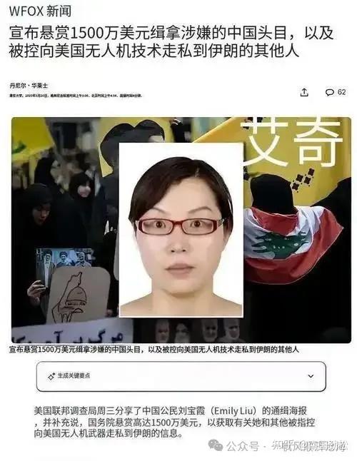 美国国务院黔驴技穷,竟然花1500万美元通缉山东美女刘宝霞? - 知乎