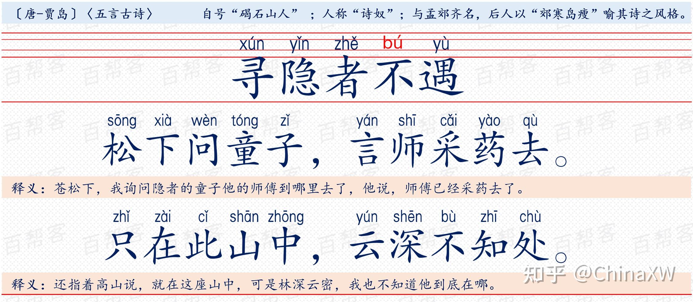 《小学112首必背古诗》之一年级13首 - 知乎