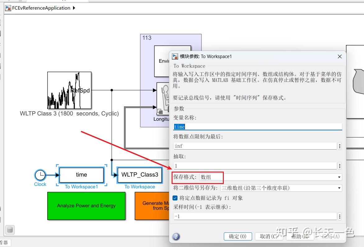 通过MATLAB/simulink自带的Fuel Cell Electric Vehicle Reference Application 模型