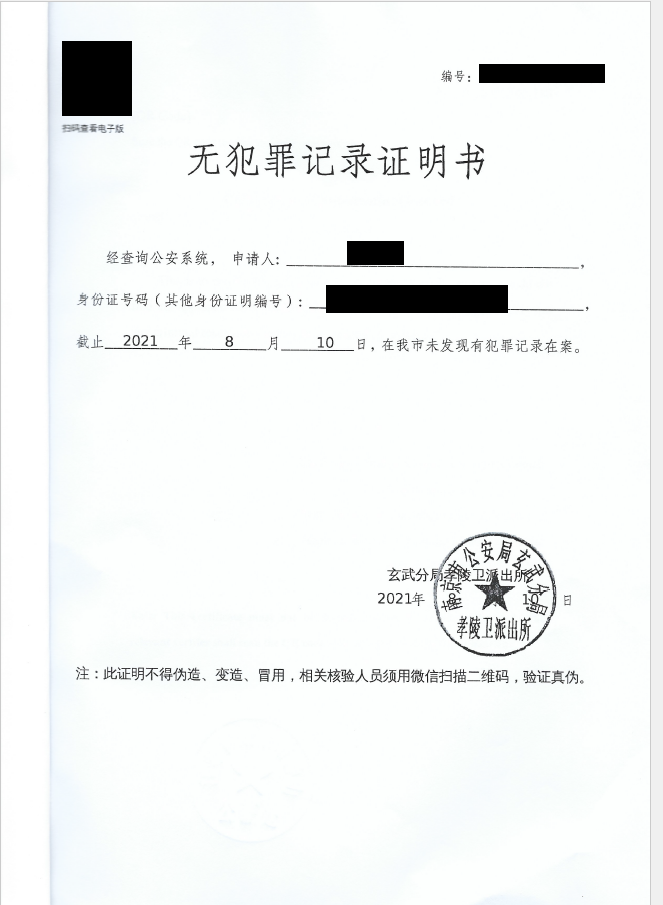 无犯罪记录证明办理及公证 - 知乎