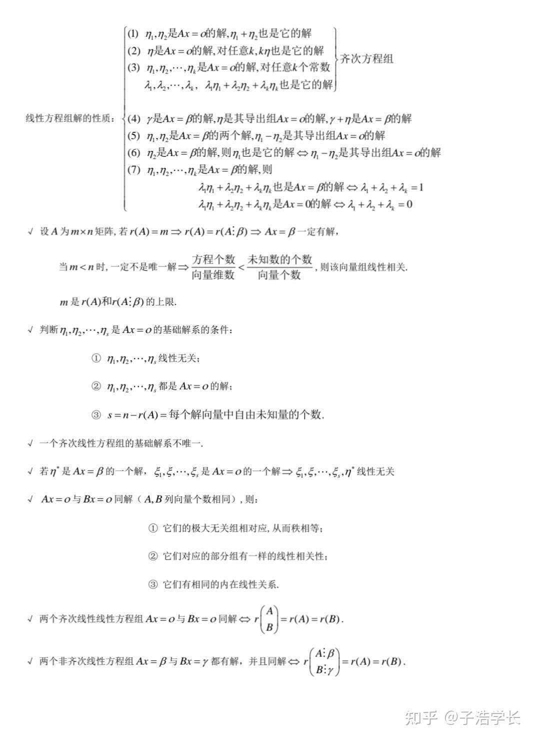 线性代数期末复习资料总结（精华版）：思维导图+基础知识汇总 - 知乎