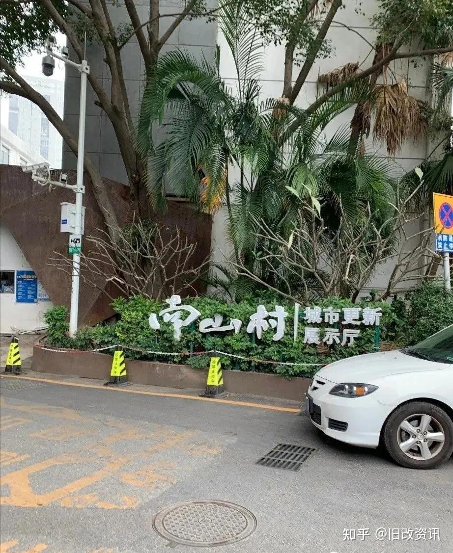 南山区南山街道南山村旧改大族