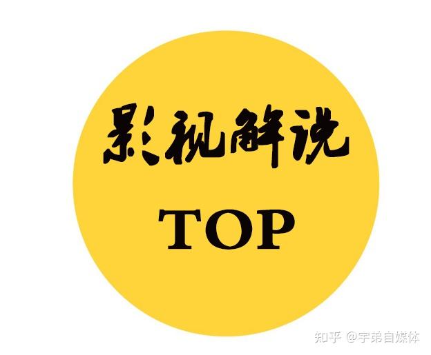 自媒体影视解说怎么做怎么做电影解说的视频这些步骤带你了解