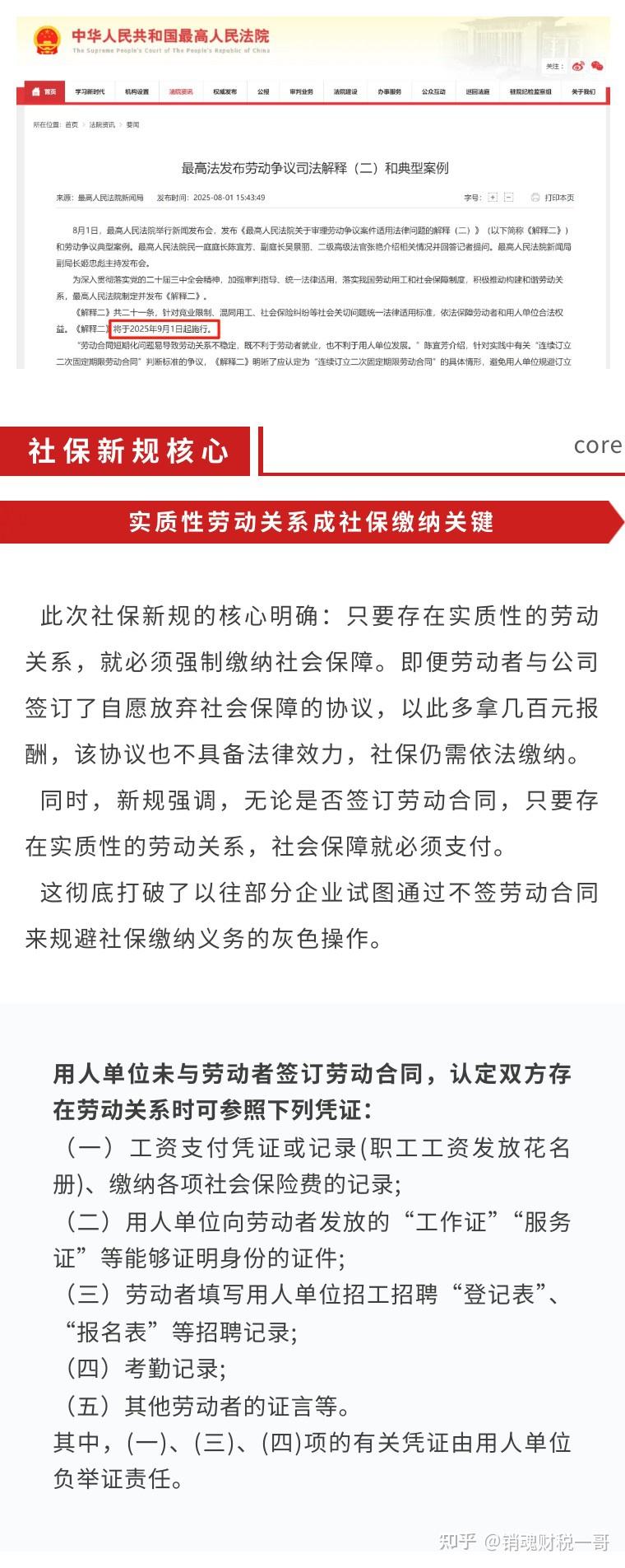 社保新规定2025年9月1日文件解读 - 知乎