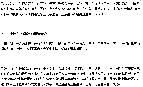 本人本科学经济学 辅修了会计学 中型企业会计