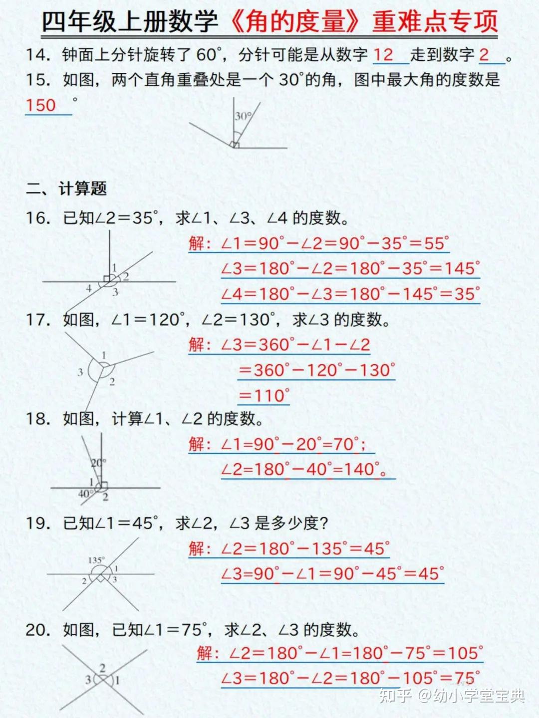 抓紧练‼️四年级数学《角的度量》所有题型 - 知乎