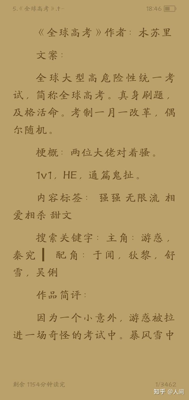 这本也是无限流,由于我实在太喜欢无限流了,所以推文也有很多是无限流