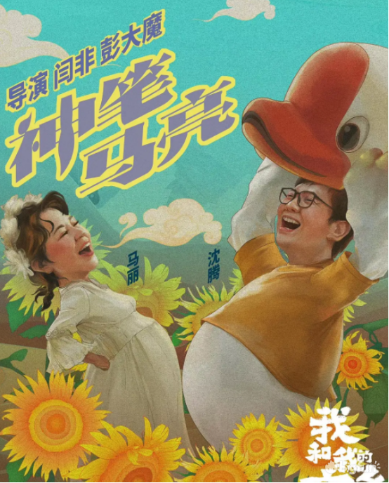 《我和我的家乡》影评:用最幽默的手法,演绎最感人的故事(涉及剧透)(我和我的家乡优质影评)