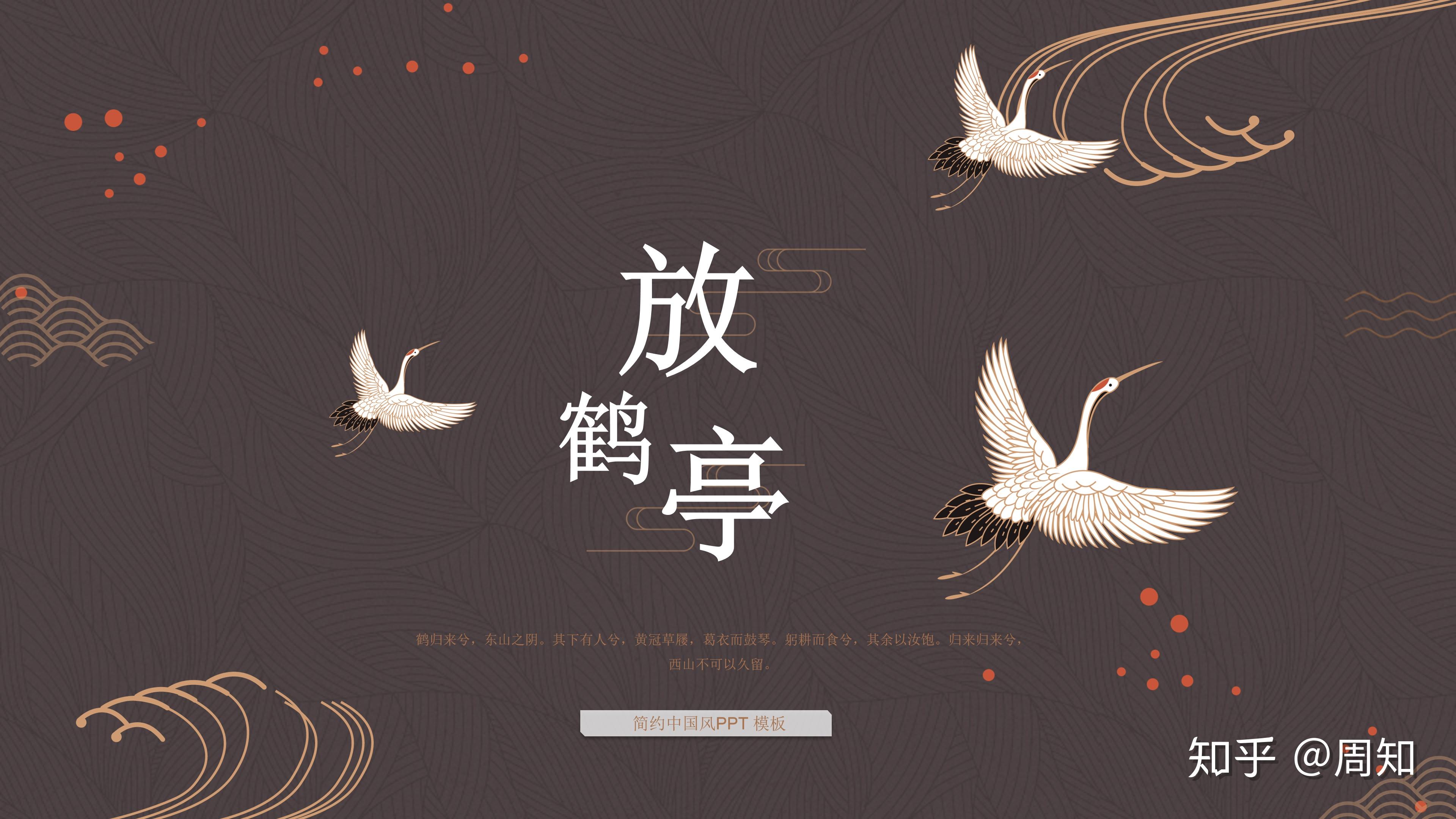 好看的中国风ppt模板推荐