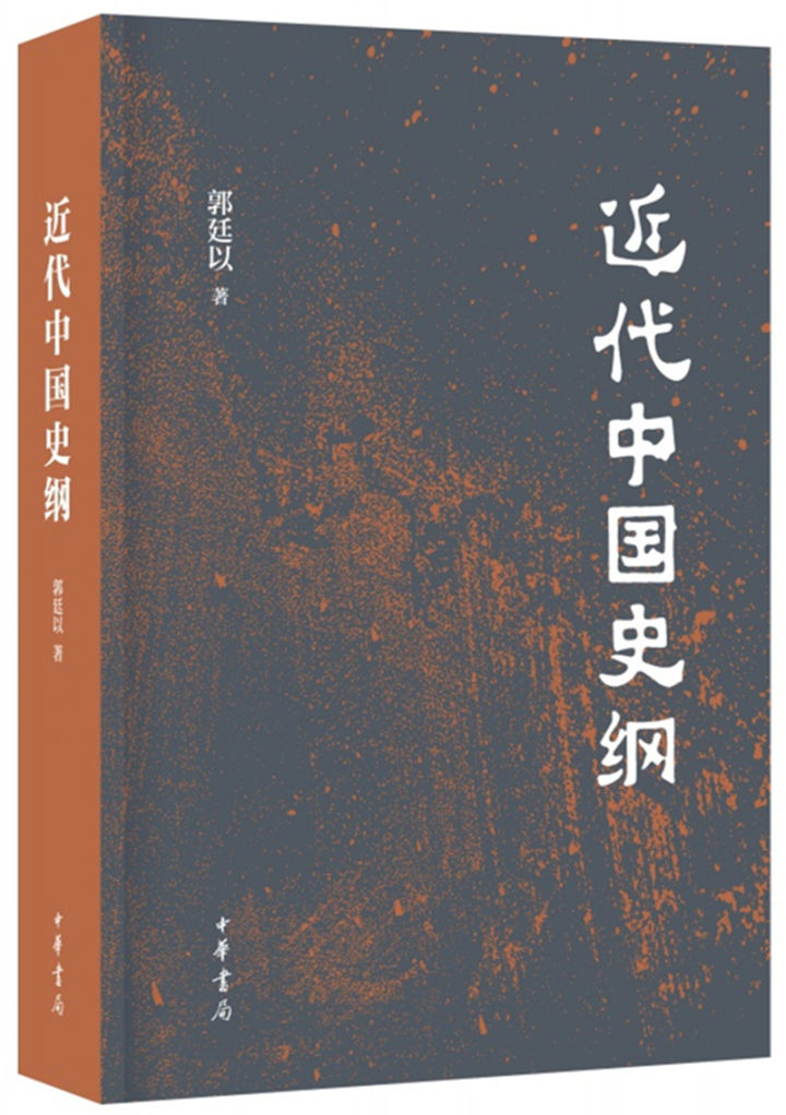 知史明智一些關於中國近代史的書籍推薦