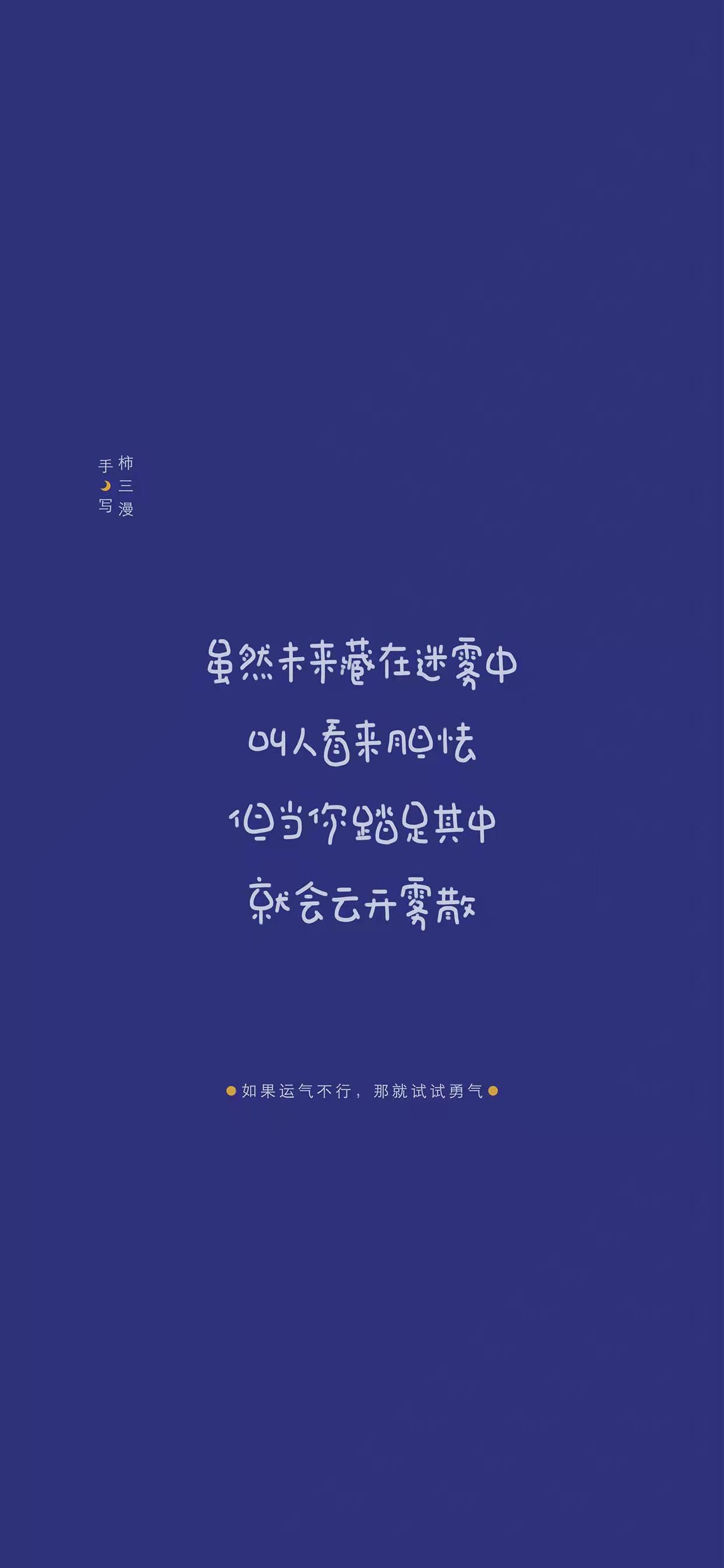 高清壁纸全面屏文字图片