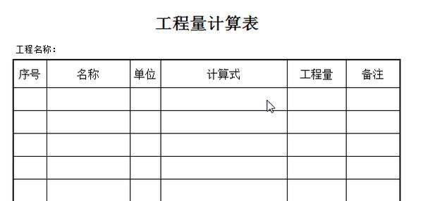 1 2 10 Excel篇之工程量计算表 灵动飘逸的计算式一列 知乎