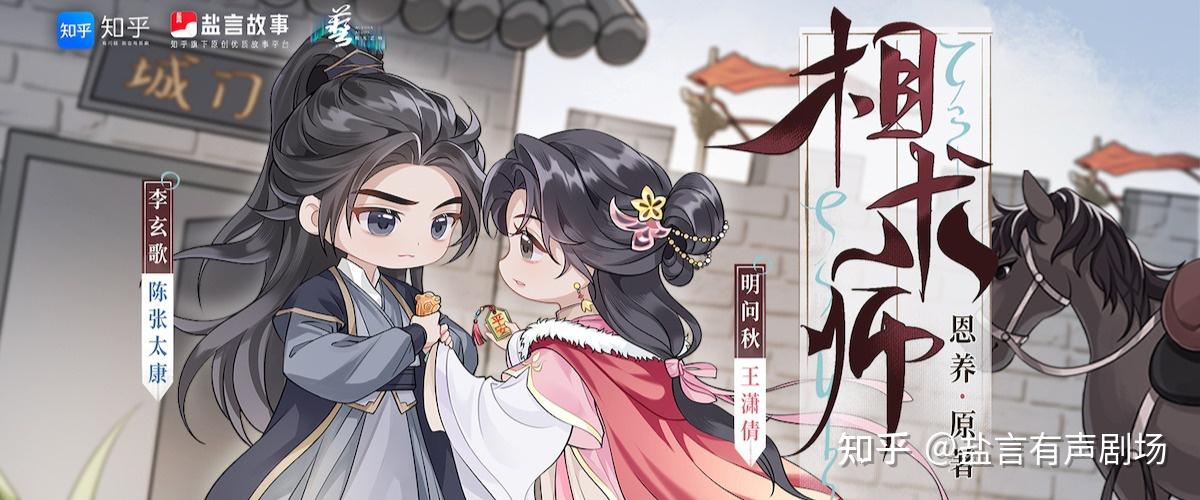 📢 恩养口碑热文《相术师》精品有声剧全新上线！🎉 - 知乎