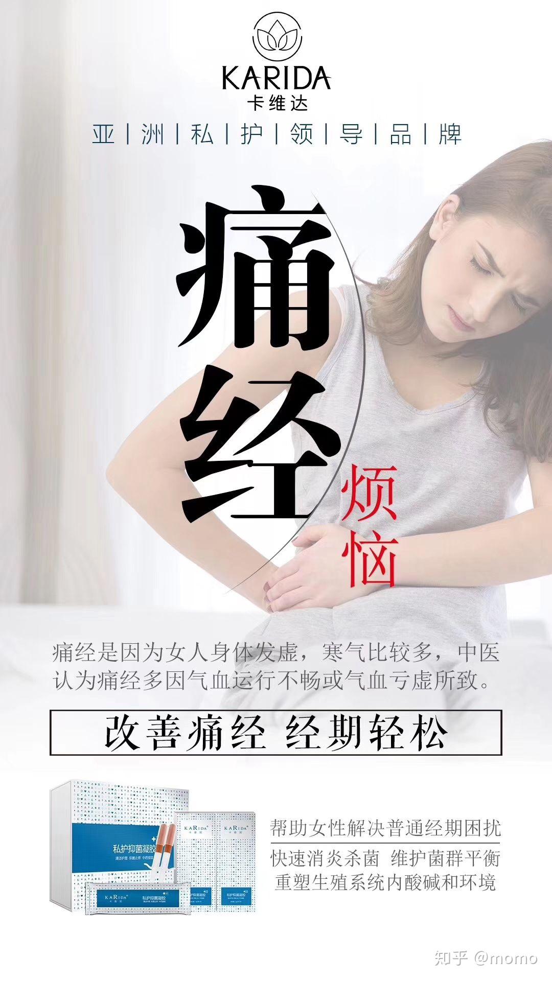 6971婦科知識普及痛經不調62是因為女人身體發虛寒氣比較多氣血