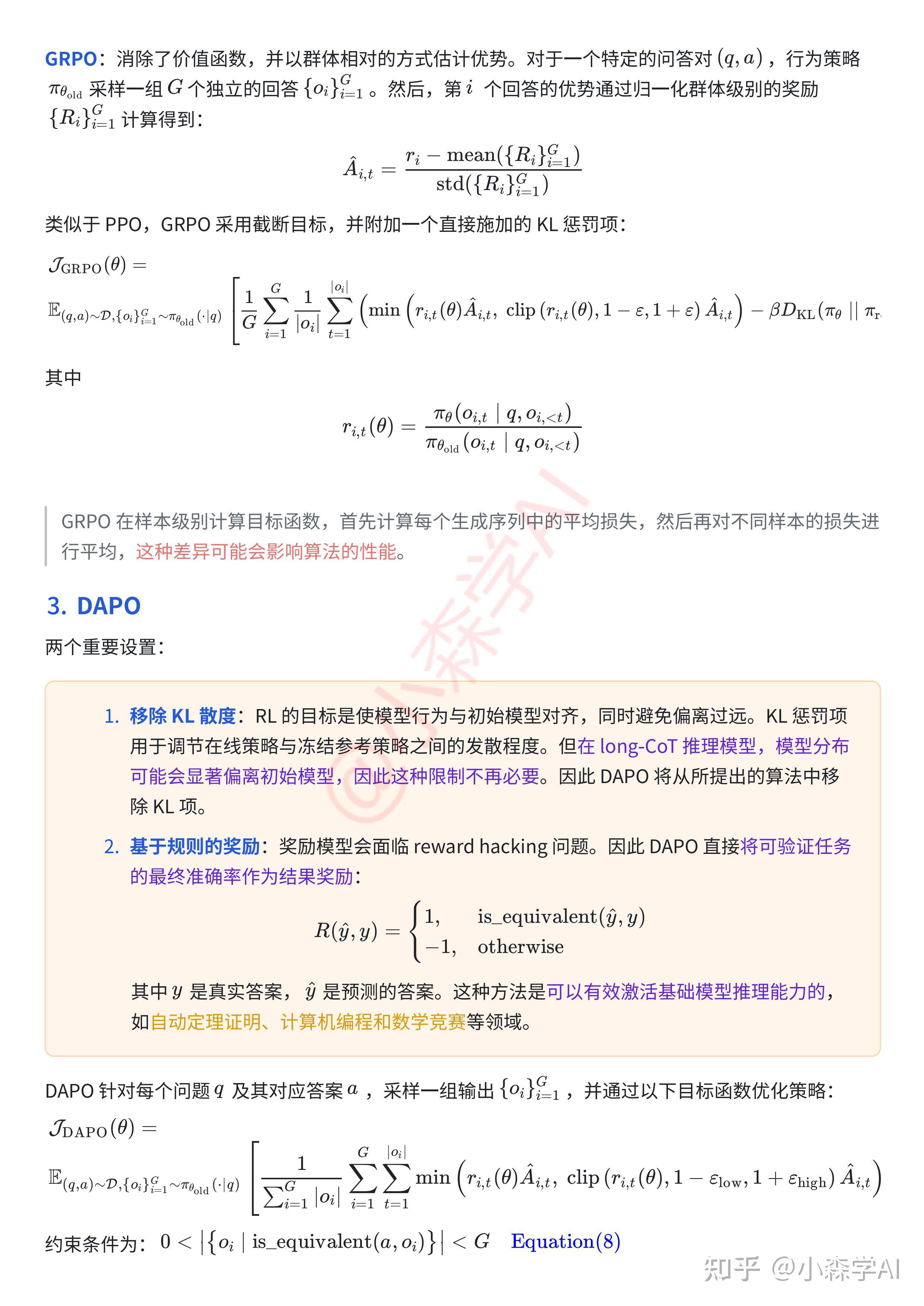 字节二面：有了解过 DAPO 吗？在 GRPO 上改进了什么？ - 知乎
