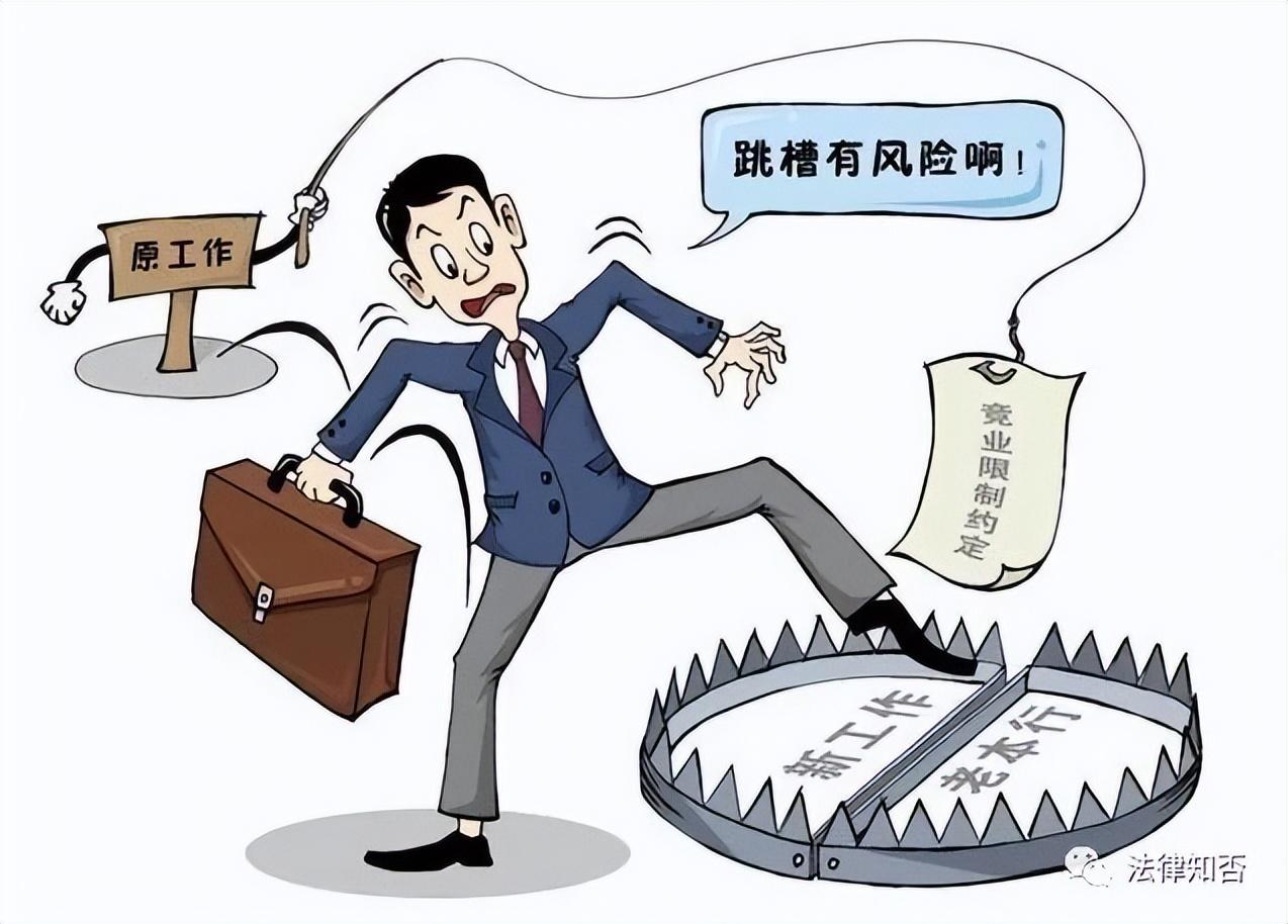 关于“竞业限制”的理解和适用----总会有一些你不知道的 - 知乎