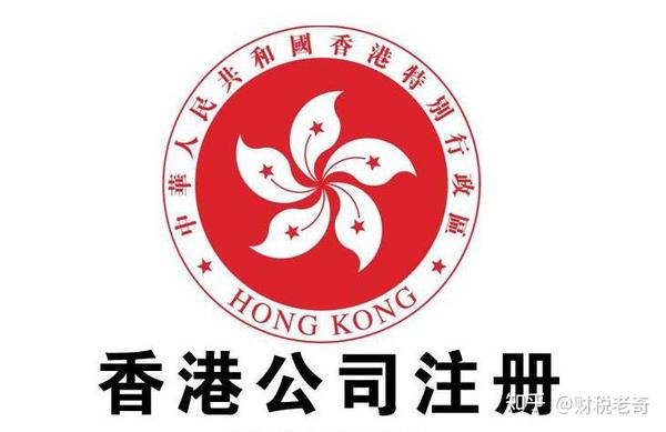 内地个人在香港注册公司有什么用处