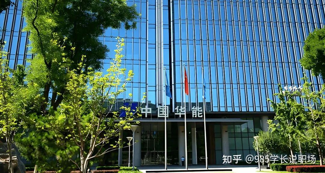 华能集团下属单位梯队,哪些才是真正的王者! - 知乎