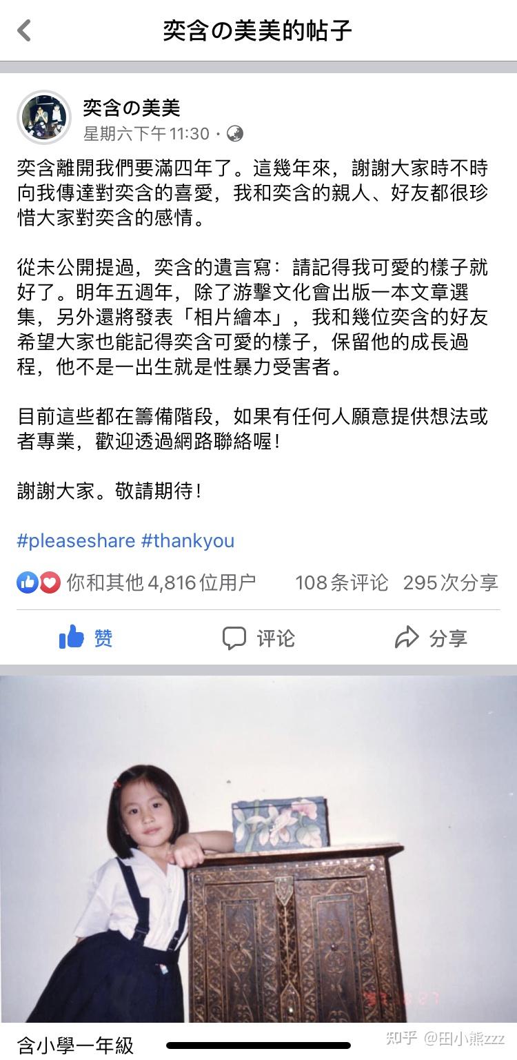 林奕含明年将有文章选集相片绘本将要出版搬运自奕含好友美美房思琪的