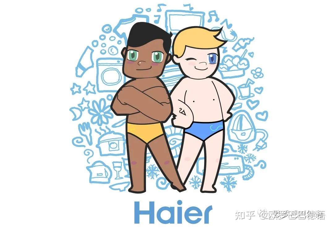 我不是最后一个知道海尔兄弟是德国人的吧