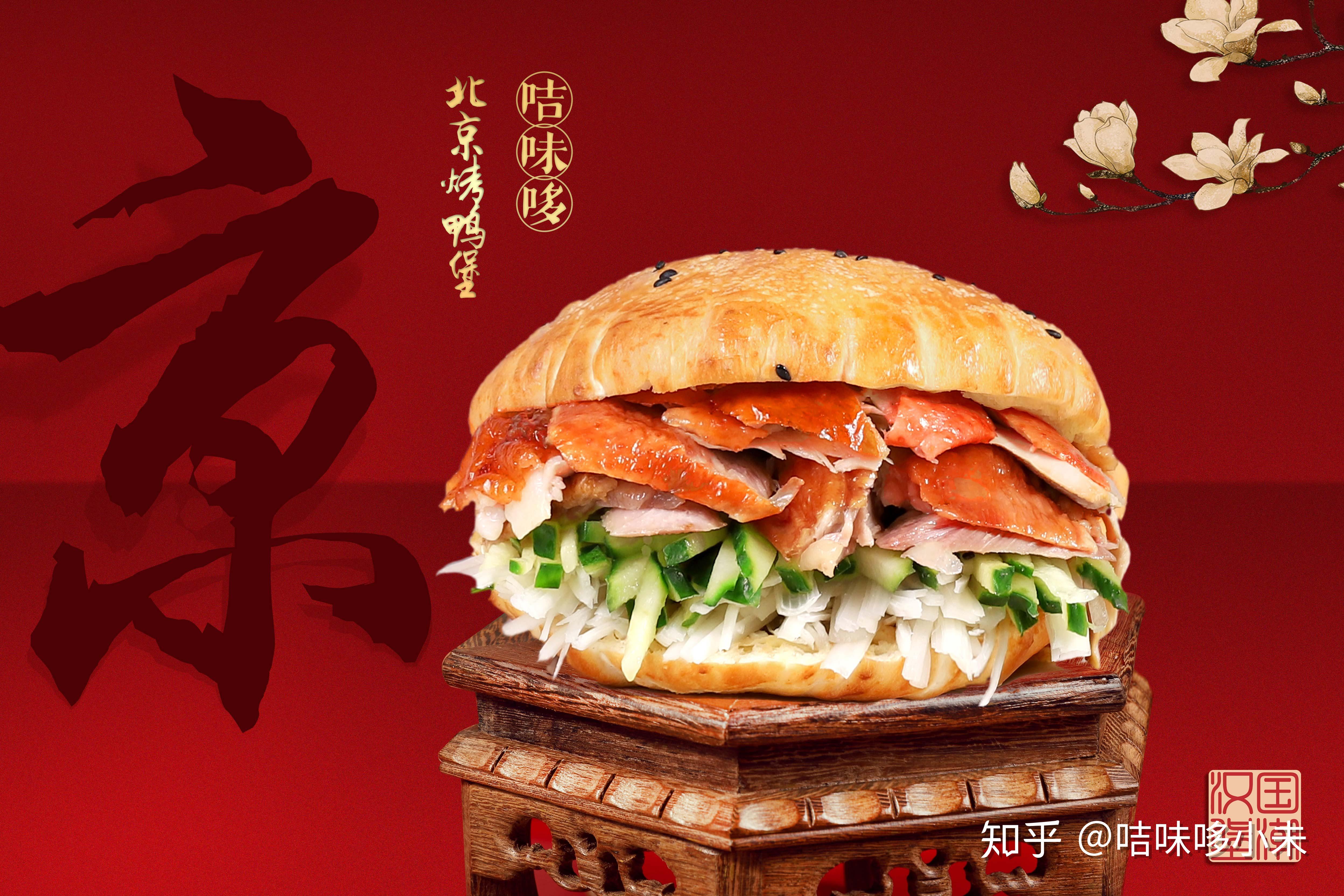 咭味哆国潮汉堡你想错了这真的不是肉夹馍