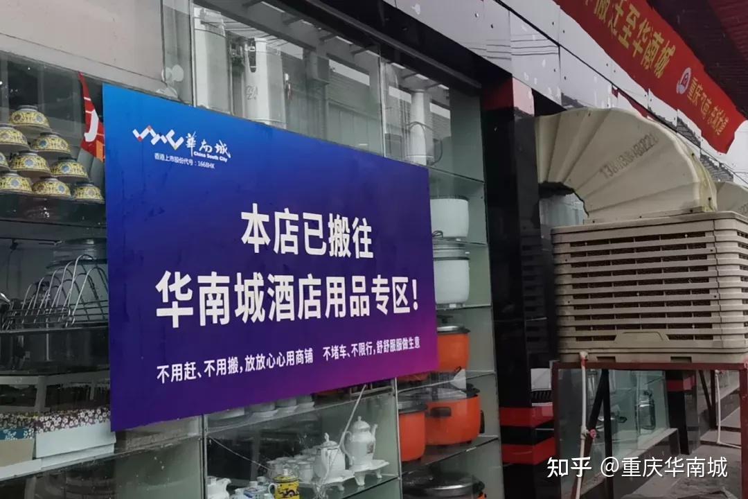 重庆华南城酒店用品图片