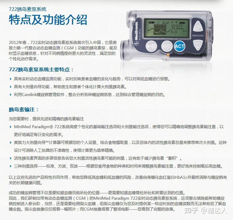 美敦力胰岛素泵722多少钱