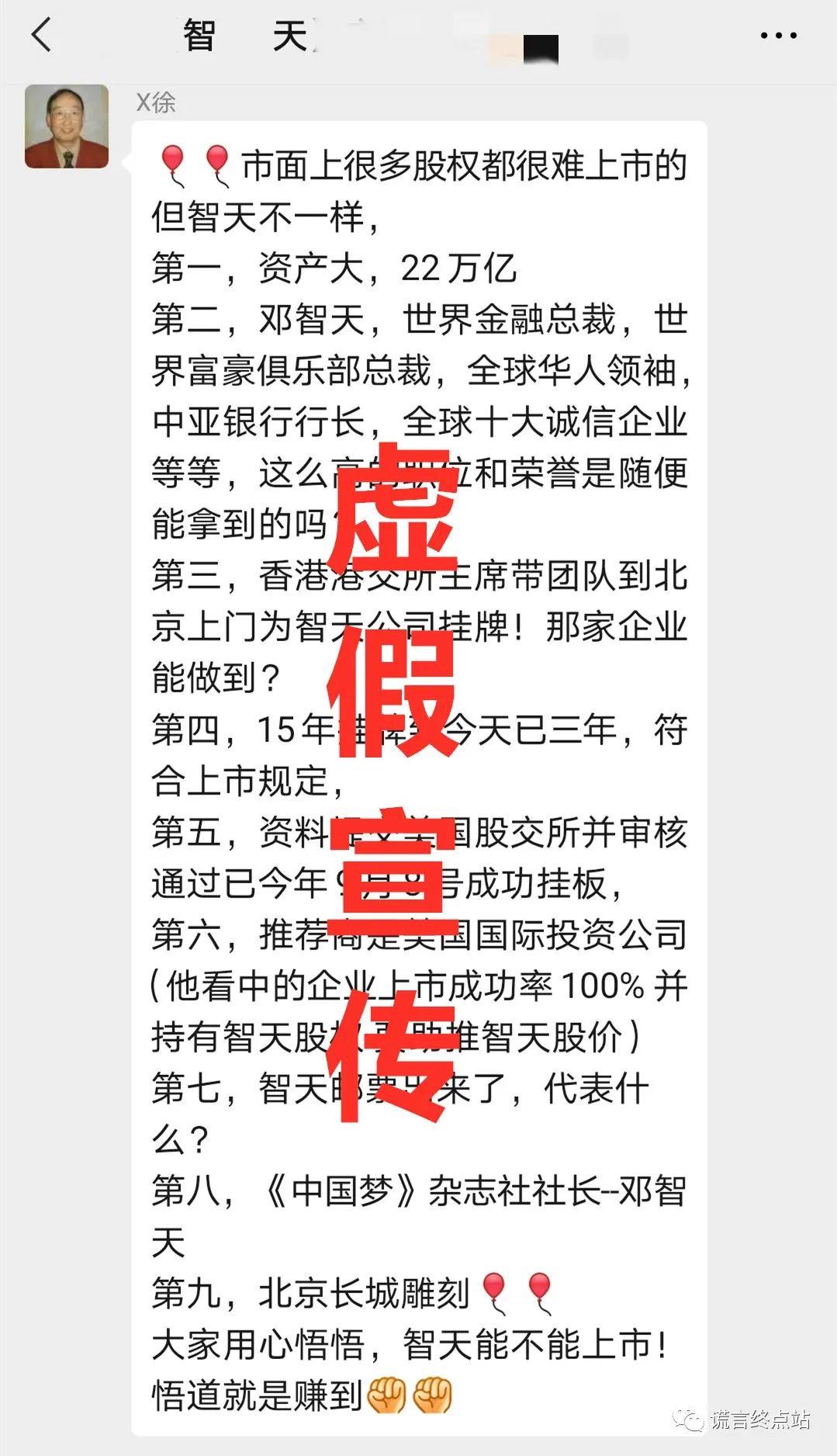 进行"向公众出售或转让原始股"等"涉嫌非法集资"网络金融活动