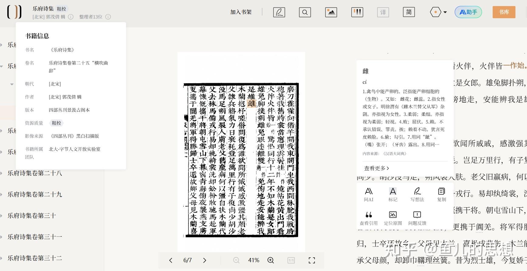 关于《木兰歌》中“雄雌”还是“雌雄”之争 - 知乎
