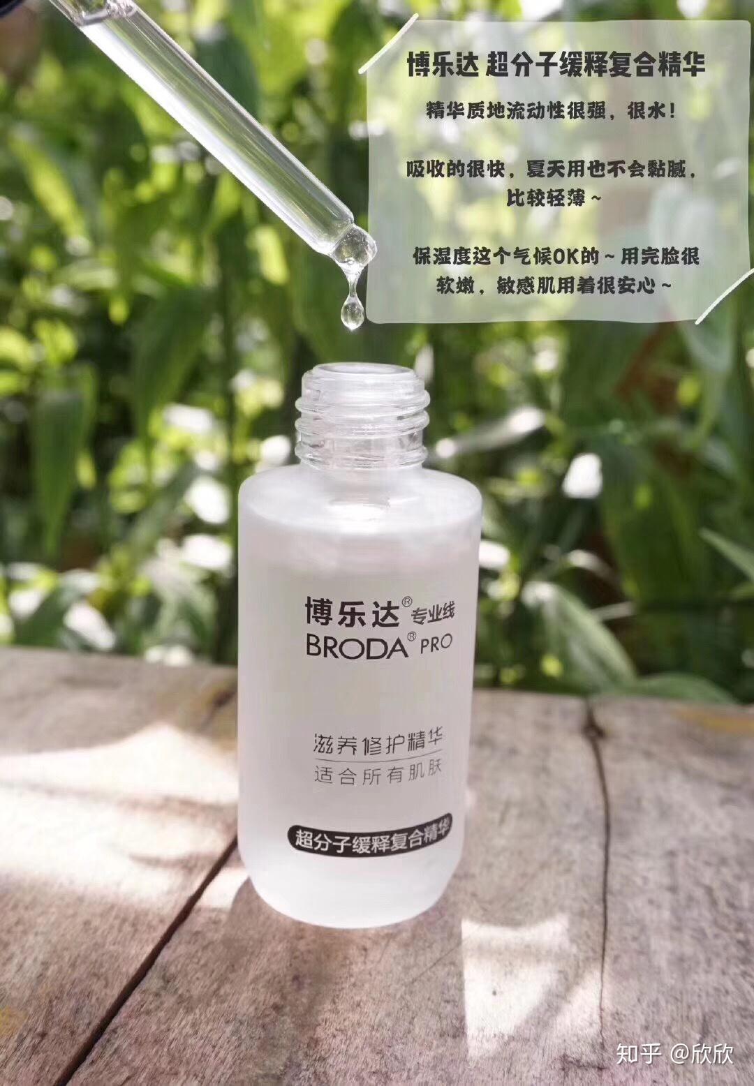b博乐达滋养修护精华