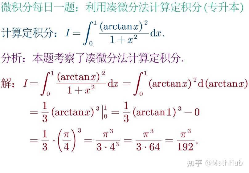 微积分每日一题3-383:利用凑微分法计算定积分(专升本142) - 知乎