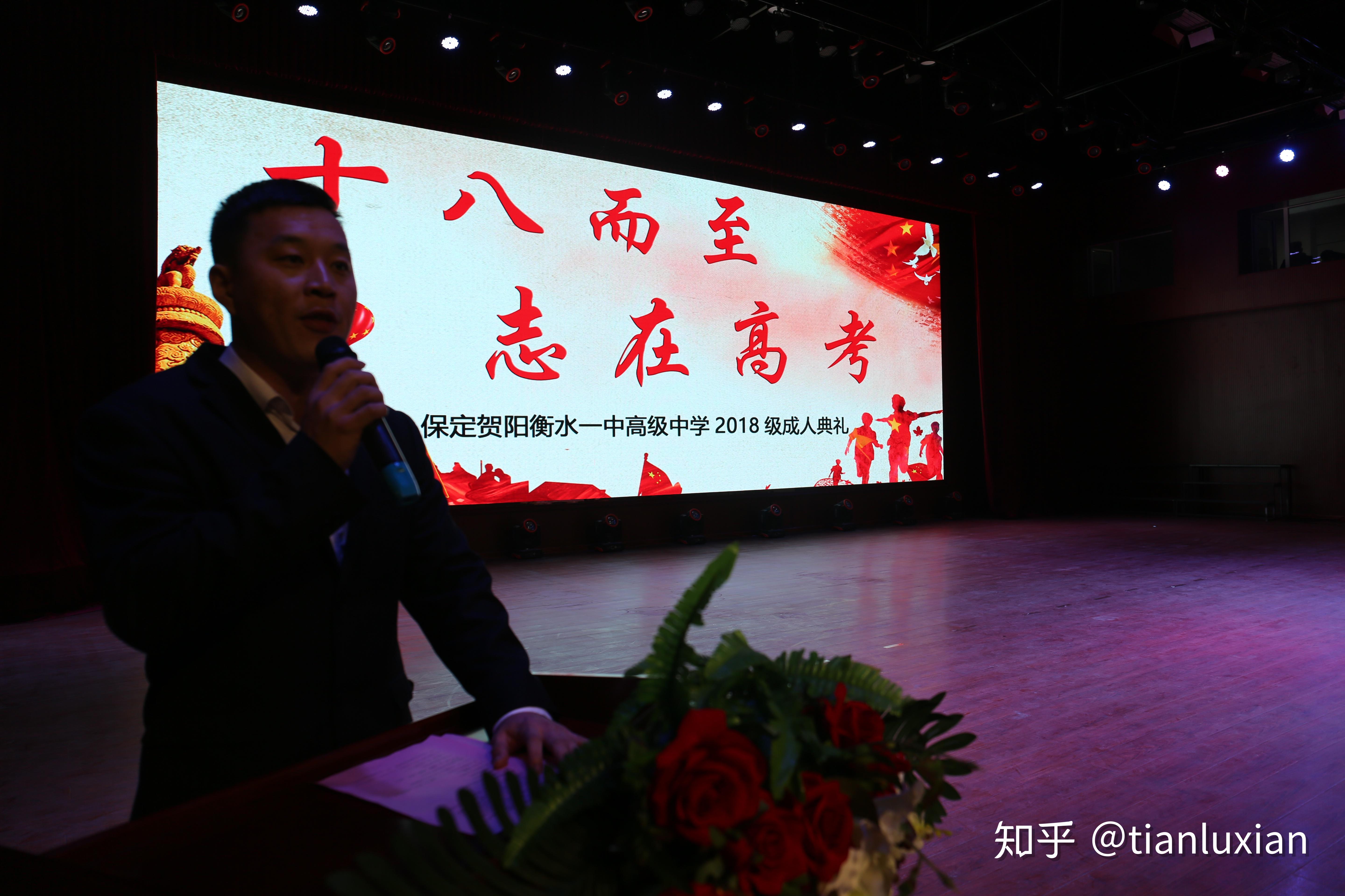 保定贺阳衡水一中高级中学举行成人礼暨高考倒计时誓师大会 - 知乎