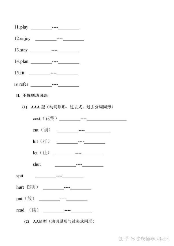 动词过去式和过去分词的变化规则默写版 知乎