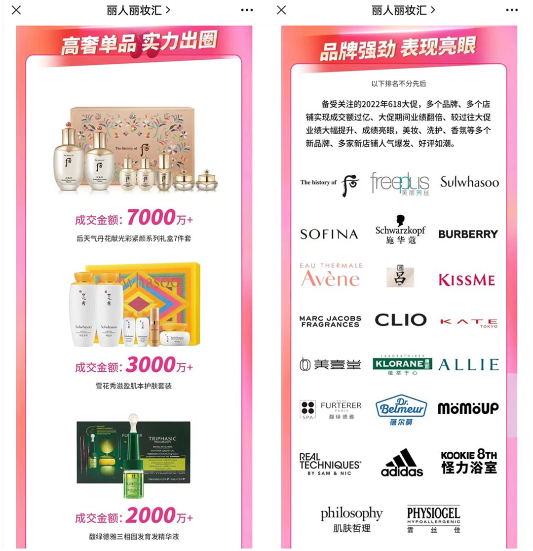 靠天猫起家的丽人丽妆,转战抖音"自救"?